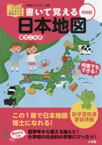 [книга@/ журнал ]/ написать ... карта Японии вписывание тип (...japonika учеба дрель )/ Shogakukan Inc. klieitib
