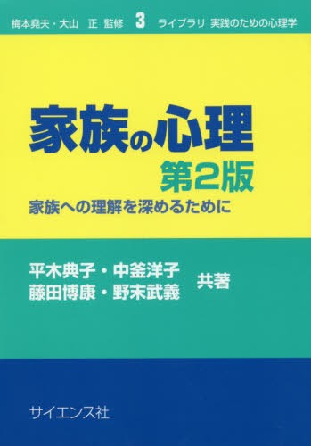 [ free shipping ][book@/ magazine ]/ family. mentality family to understanding . deepen . therefore .( Library practice therefore. psychology )/ flat tree ../