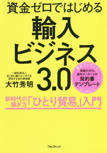 [book@/ magazine ]/ capital Zero . start . import business 3.0 new era. .. person [... trade ] introduction / large bamboo preeminence Akira / work 