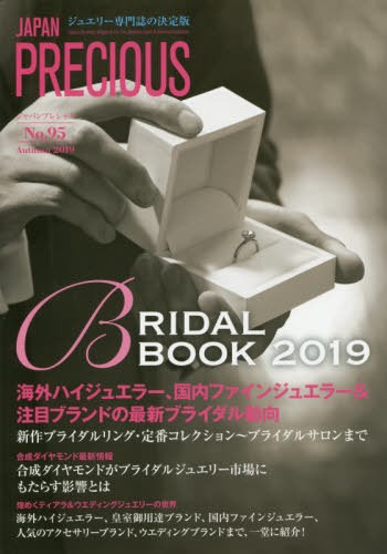 [ бесплатная доставка ][книга@/ журнал ]/ Japan Precious ювелирные изделия специализация журнал. решение версия No.95(2019Autumn)/ стрела . экономика изучение место Japan Precious редактирование часть 