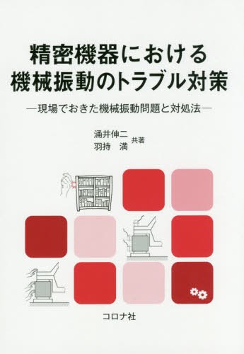 【中古】 初等ディーゼル機関 改訂版/成山堂書店/黒沢誠 初等ディーゼル機関 改訂増補版 黒沢誠 成山堂書店 0664072