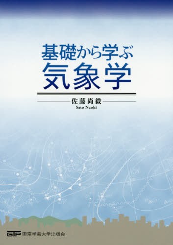 日本の局地風百科 真木太一／著 気象、大気、気候の本 - 最安値・価格