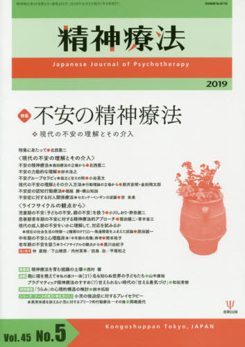 [ бесплатная доставка ][книга@/ журнал ]/. бог терапевтические Vol.45No.5(2019)/ золотой Gou выпускать 