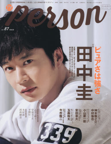 [book@/ magazine ]/TV guide person 87 (TOKYO NEWS MOOK)/ Tokyo News communication company 