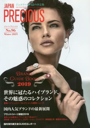 [ бесплатная доставка ][книга@/ журнал ]/ Japan Precious ювелирные изделия специализация журнал. решение версия No.96(2019Winter)/ стрела . экономика изучение место Japan Precious редактирование часть 
