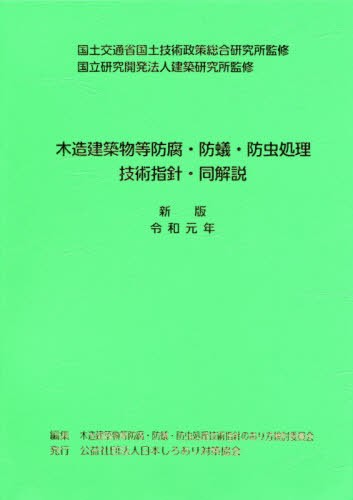 サウナをつくろう 設計と入浴法のすべて 沼尻良／著 住宅建築の本 - 最