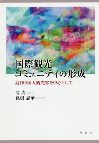 [ бесплатная доставка ][книга@/ журнал ]/ международный туристический komyuniti. форма .. день China человек туристический покупатель . центр как /. сила / работа . корень ../ работа 