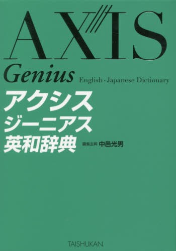 [книга@/ журнал ]/ Axis ji-nias англо-японский словарь / средний . свет мужчина / редактирование ..