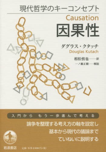 植物の生の哲学 混合の形而上学 エマヌエーレ・コッチャ／著 嶋崎正樹