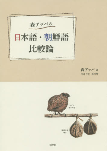 [книга@/ журнал ]/ лес верхний. японский язык * утро . язык сравнение теория / лес верхний / работа 