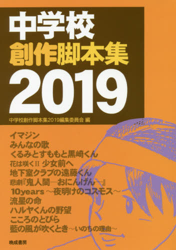 [ free shipping ][book@/ magazine ]/*19 junior high school literary creation legs book@ compilation / junior high school literary creation legs book@ compilation 2019 editing committee / compilation 