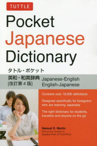 [book@/ magazine ]/ Tuttle * pocket britain peace * Japanese-English dictionary /SamuelE.Martin/( work )