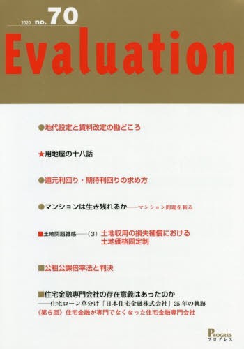 [ free shipping ][book@/ magazine ]/Evaluation 70/ Progres s