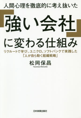 経営行動 経営組織における意思決定過程の研究 （新版） ハーバート
