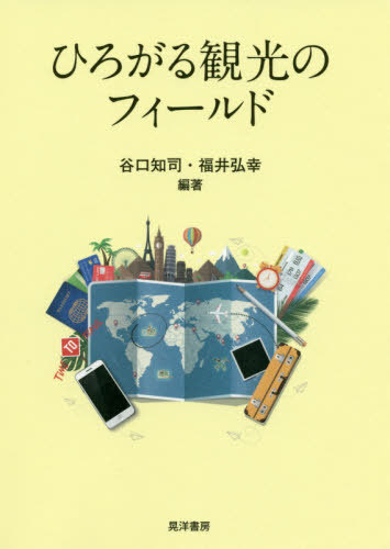 [ бесплатная доставка ][книга@/ журнал ]/.... туристический. поле /..../ сборник работа Fukui ../ сборник работа 