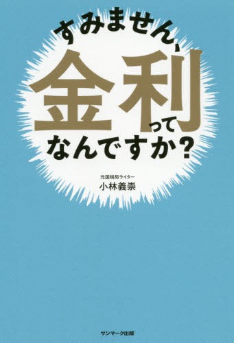 [book@/ magazine ]/ i'm sorry., interest rates ....??/ Kobayashi ../ work 