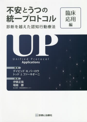 認知行動療法トレーニングブック （第2版） Jesse H