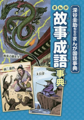 [книга@/ журнал ]/... историческая аллюзия . язык лексика ( Fukaya ... сырой. ... государственный язык лексика )/ Fukaya ../..