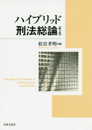 刑法概説 1 （有斐閣双書） （第3版） 平場安治／〔ほか〕編 刑法総論の本 最安値・価格比較 Yahoo!ショッピング｜口コミ・評判
