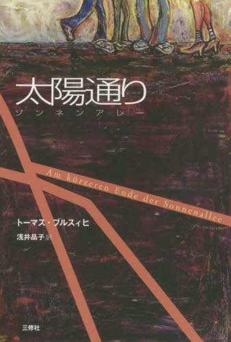 [ бесплатная доставка ][книга@/ журнал ]/ солнце в соответствии zonnenare- переиздание / Thomas *brus.hi/ работа ..../ перевод 