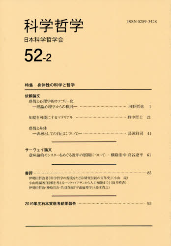 [book@/ magazine ]/ science philosophy 52- 2/ Japan science philosophy ./ editing 