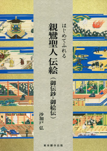 教祖様　芹澤光治良　善本社 教祖様 芹澤光治良／著 宗教、仏教各宗派の本 - 最安値・価格比較