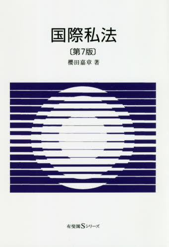 入門国際租税法 （改訂版） 村井正／編著 国際法の本 - 最安値・価格