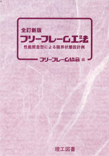 バルブ便覧 （新版 第2版） 日本バルブ工業会／編 施工技術、工事管理
