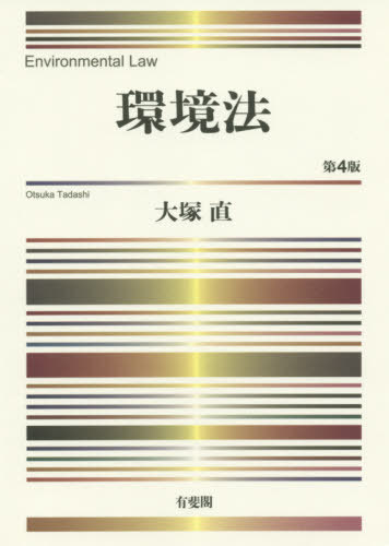 租税法 （法律学講座双書） （第24版） 金子宏／著 他法律の本