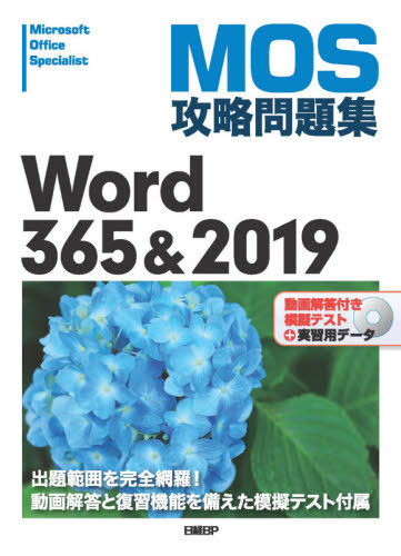 [ бесплатная доставка ][книга@/ журнал ]/MOS.. рабочая тетрадь Word 365&amp;2019 Microsoft Office Speci