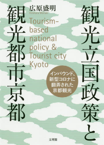 [книга@/ журнал ]/ туристический . страна политика . туристический город Kyoto in bound, новая модель Corona ... осуществлен Kyoto туристический / широкий .. Akira / работа 