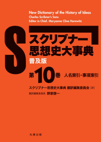 現象学事典 縮刷版 木田元／編集委員 野家啓一／編集委員 村田純一