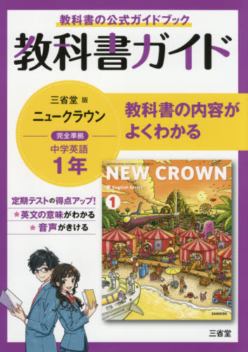 [ free shipping ][book@/ magazine ]/ three .. new Crown textbook guide 1 (.3)/ three ..