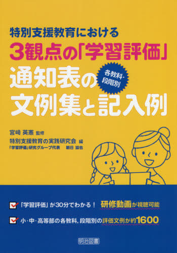 [ free shipping ][book@/ magazine ]/ special support education regarding 3. point. [ study appraisal ] each subject * -step another notification table. writing example compilation . chronicle example / Miyazaki britain 