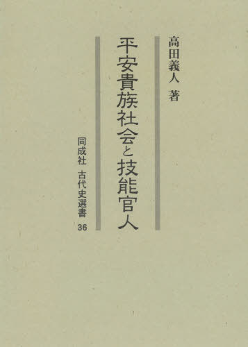 【新品】仁徳や若タケル大君  富士林雅樹著  大元出版 81unnzjrpuL._AC_UL210_SR210,