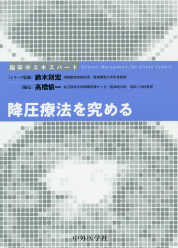 脈診習得法〈MAM〉 だれでも脈診ができるようになる 木戸正雄／編著