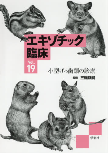 麻酔記録から読み解く犬と猫のバイタルサインと麻酔管理