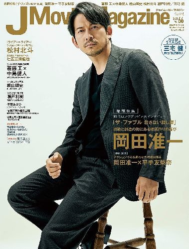 [book@/ magazine ]/J Movie Magazine ( J Movie magazine ) Vol.66 [ cover &amp; volume head ] hill rice field .