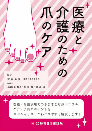 ストーマ手術アトラス 塚田邦夫／編集 渡辺成／編集 皮膚科学の本 - 最