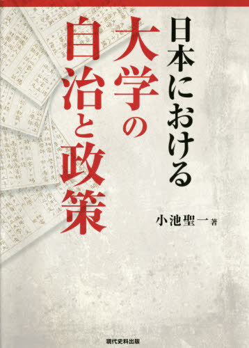 [ бесплатная доставка ][книга@/ журнал ]/ Япония что касается университет. самоуправление . политика / маленький .. один / работа 