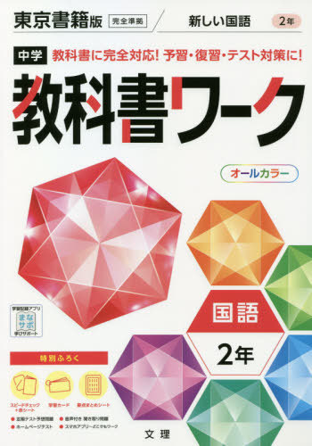 [book@/ magazine ]/ junior high school textbook Work Tokyo publication version national language 2 year . peace 3 year (2021) *. peace 6 year (2024 fiscal year ) subject 