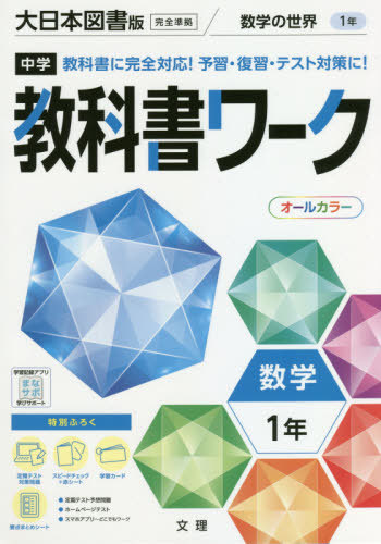 [book@/ magazine ]/ junior high school textbook Work large Japan books version mathematics 1 year . peace 3 year (2021) *. peace 6 year (2024 fiscal year ) subject 