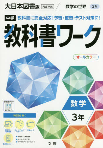 [book@/ magazine ]/ junior high school textbook Work large Japan books version mathematics 3 year . peace 3 year (2021) *. peace 6 year (2024 fiscal year ) subject 
