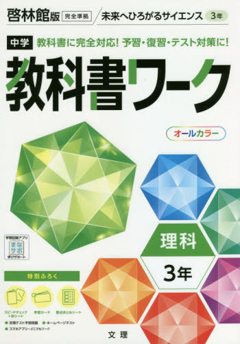 [book@/ magazine ]/ junior high school textbook Work .. pavilion version science 3 year . peace 3 year (2021) *. peace 6 year (2024 fiscal year ) textbook 