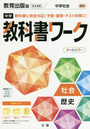 [book@/ magazine ]/ junior high school textbook Work education publish version society history . peace 3 year (2021) *. peace 6 year (2024 fiscal year ) subject 