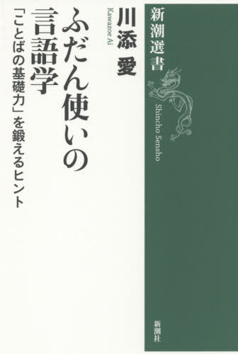 [книга@/ журнал ]/... используя. лингвистика [ слово. основа сила ]....hinto( Shincho подбор книг )/ река . love / работа 