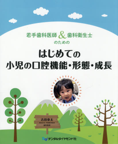 治療用義歯を応用した総義歯の臨床 いま総義歯に求められるもの 加藤