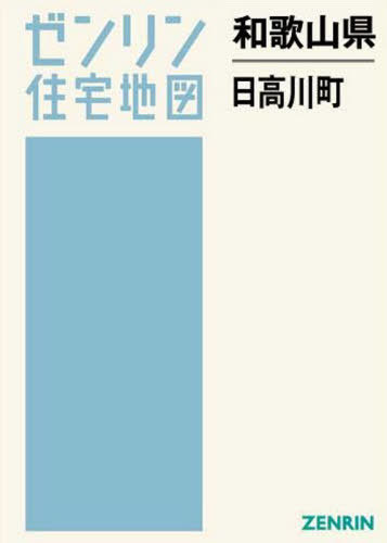[ бесплатная доставка ][книга@/ журнал ]/ Wakayama префектура день высота река блок (zen Lynn карты жилых районов )/zen Lynn 