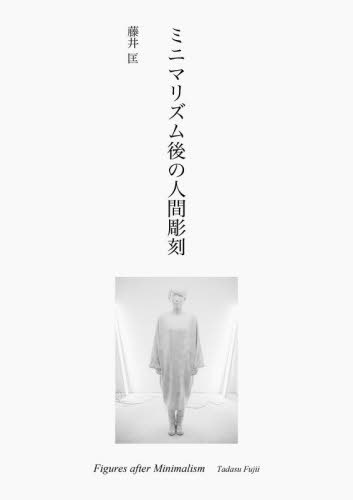 [ бесплатная доставка ][книга@/ журнал ]/ Mini ma ритм последующий человек скульптура / глициния ../ работа 