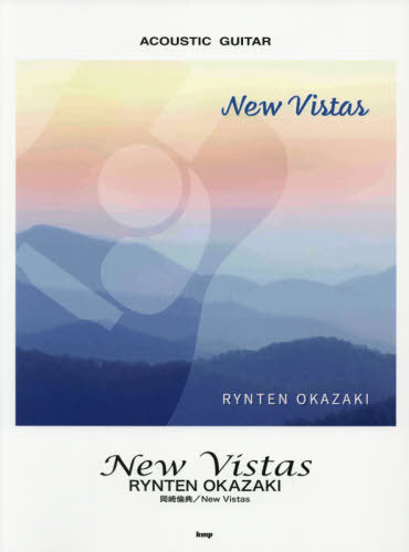 [ бесплатная доставка ][книга@/ журнал ]/ музыкальное сопровождение New Vistas (ACOUSTIC)/ Okazaki ..